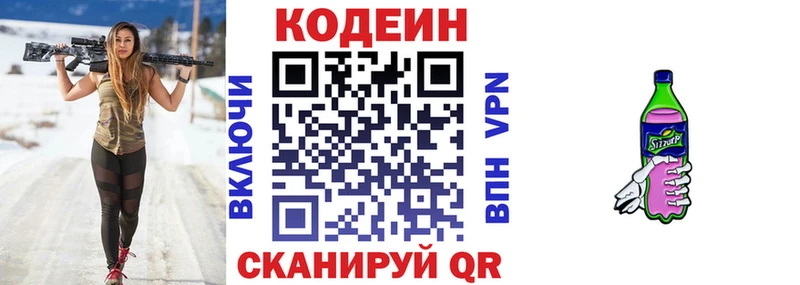 Кодеиновый сироп Lean Purple Drank  Наволоки 